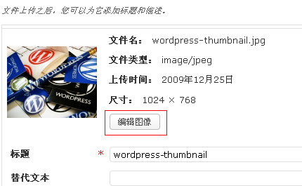 wordpress 2.9 文章缩略图使用教程